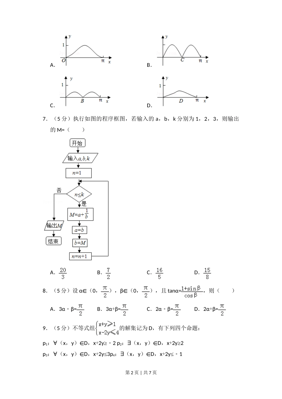 2014年高考数学试卷(理)(新课标Ⅰ)(空白卷)_第2页