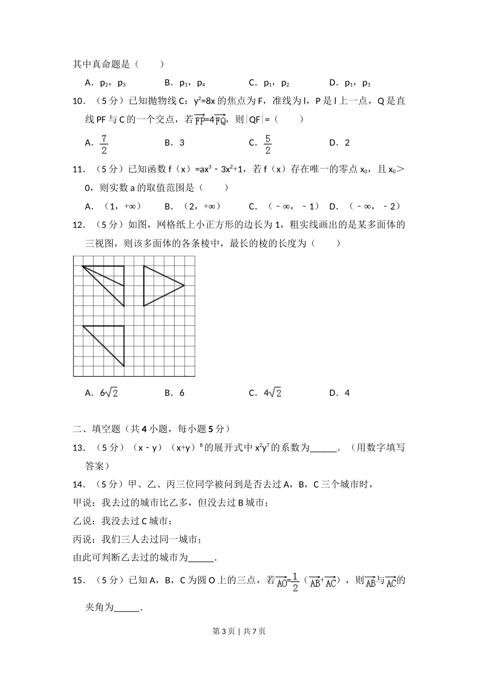 2014年高考数学试卷(理)(新课标Ⅰ)(空白卷)_第3页