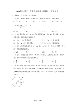 2014年高考数学试卷（理）（新课标Ⅰ）（空白卷）