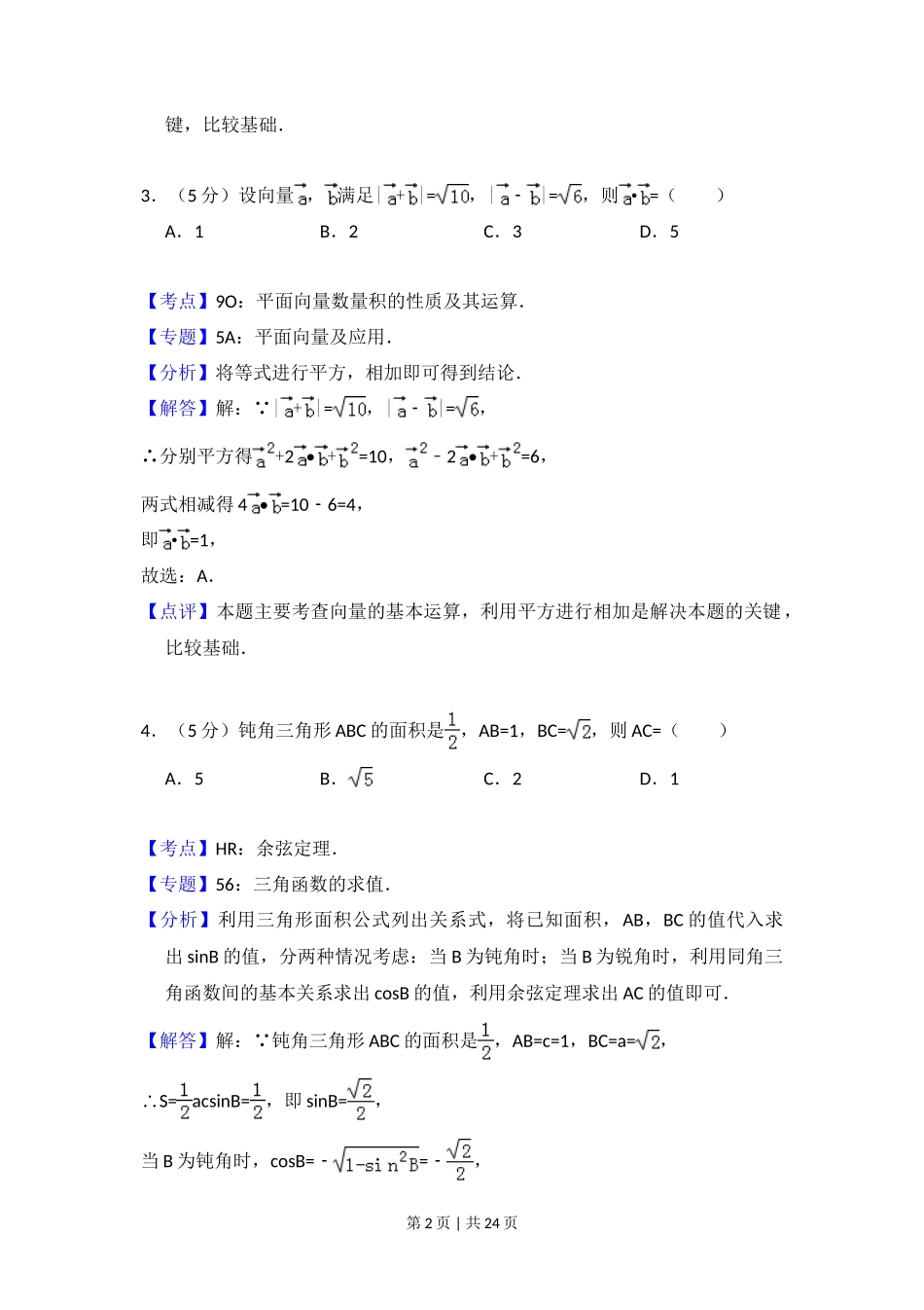 2014年高考数学试卷(理)(新课标Ⅱ)(解析卷)_第2页
