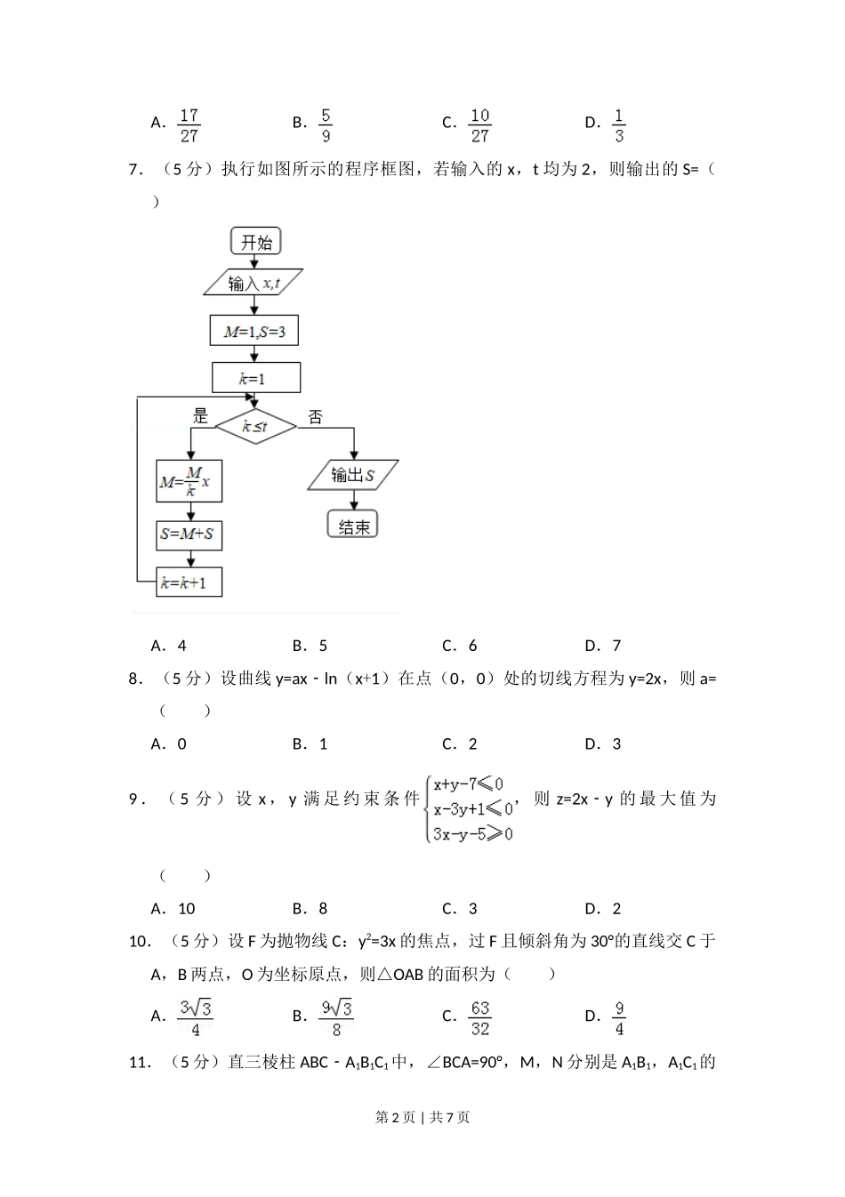 2014年高考数学试卷(理)(新课标Ⅱ)(空白卷)_第2页
