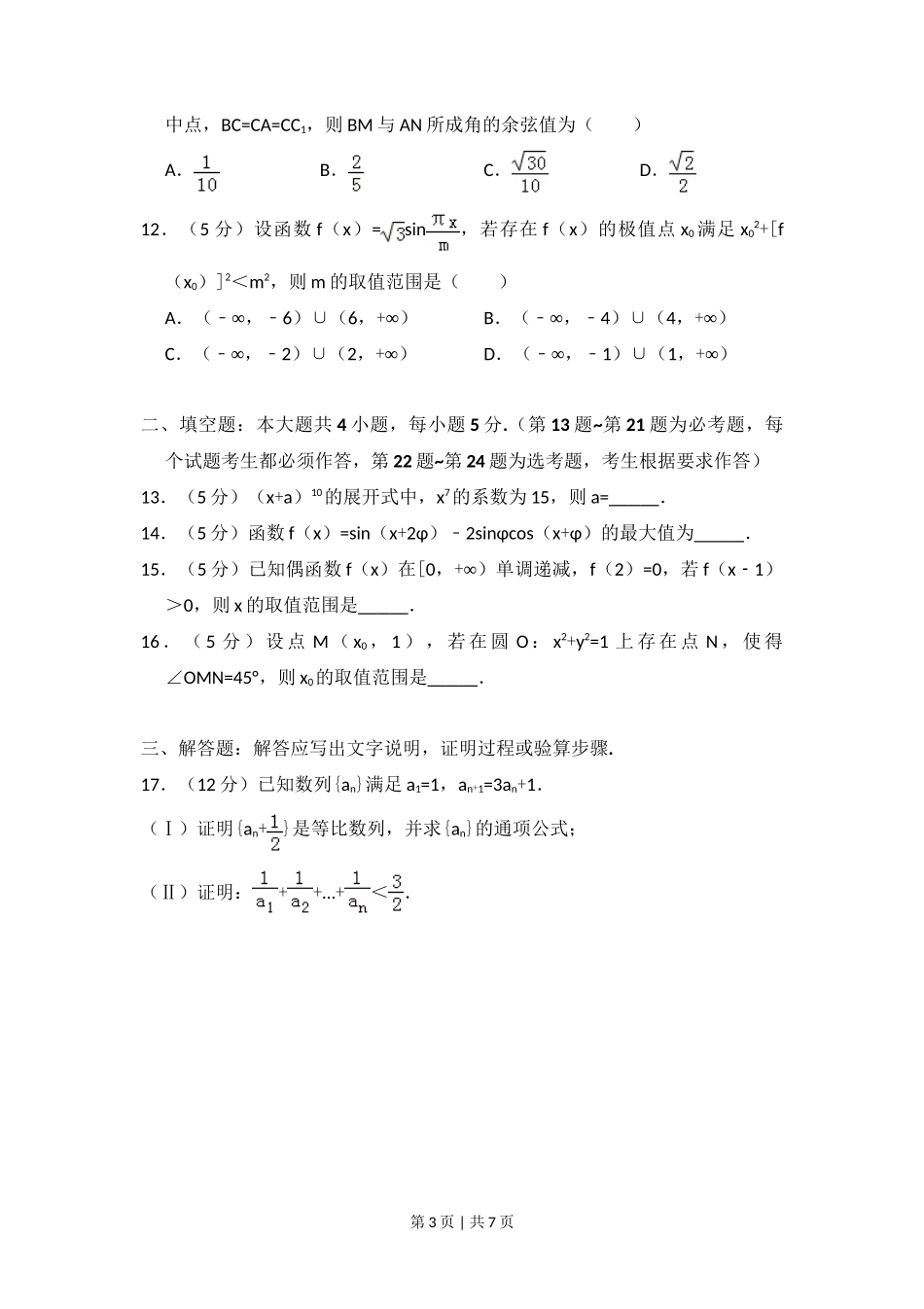 2014年高考数学试卷(理)(新课标Ⅱ)(空白卷)_第3页