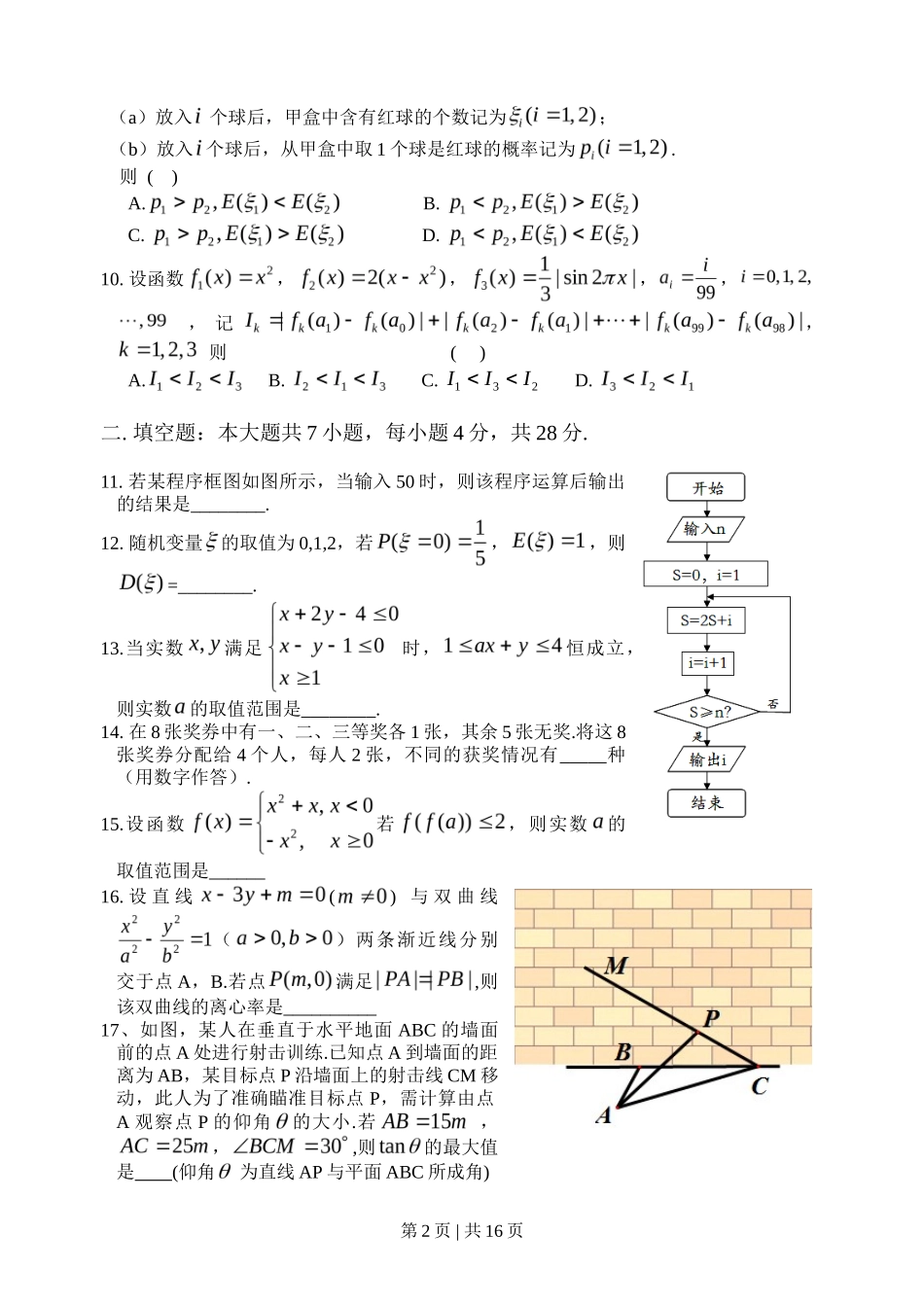 2014年高考数学试卷（理）（浙江）（解析卷）_第2页