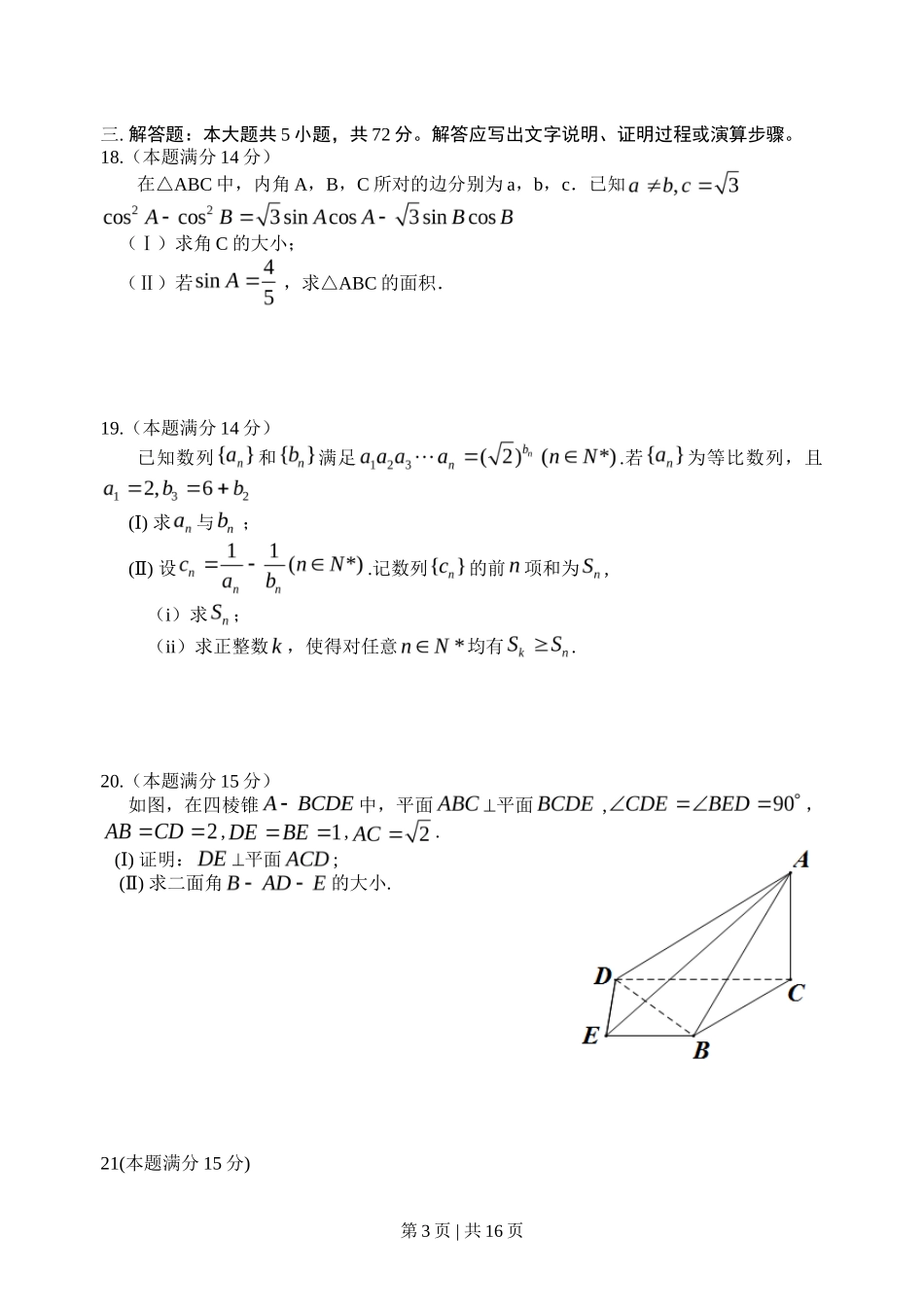 2014年高考数学试卷（理）（浙江）（解析卷）_第3页