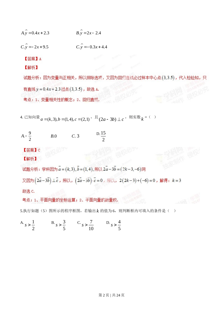 2014年高考数学试卷（理）（重庆）（解析卷）_第2页