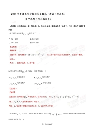 2014年高考数学试卷（理）（重庆）（解析卷）