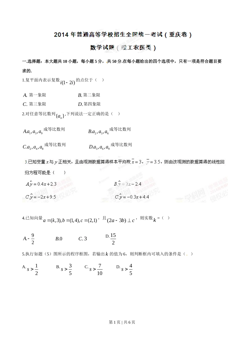 2014年高考数学试卷(理)(重庆)(空白卷)_第1页