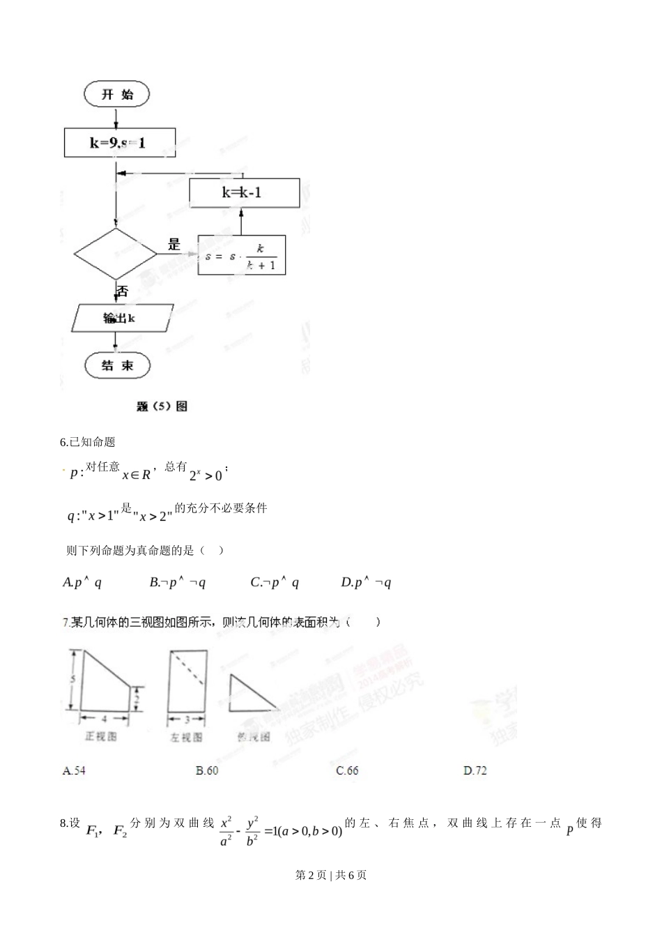 2014年高考数学试卷(理)(重庆)(空白卷)_第2页