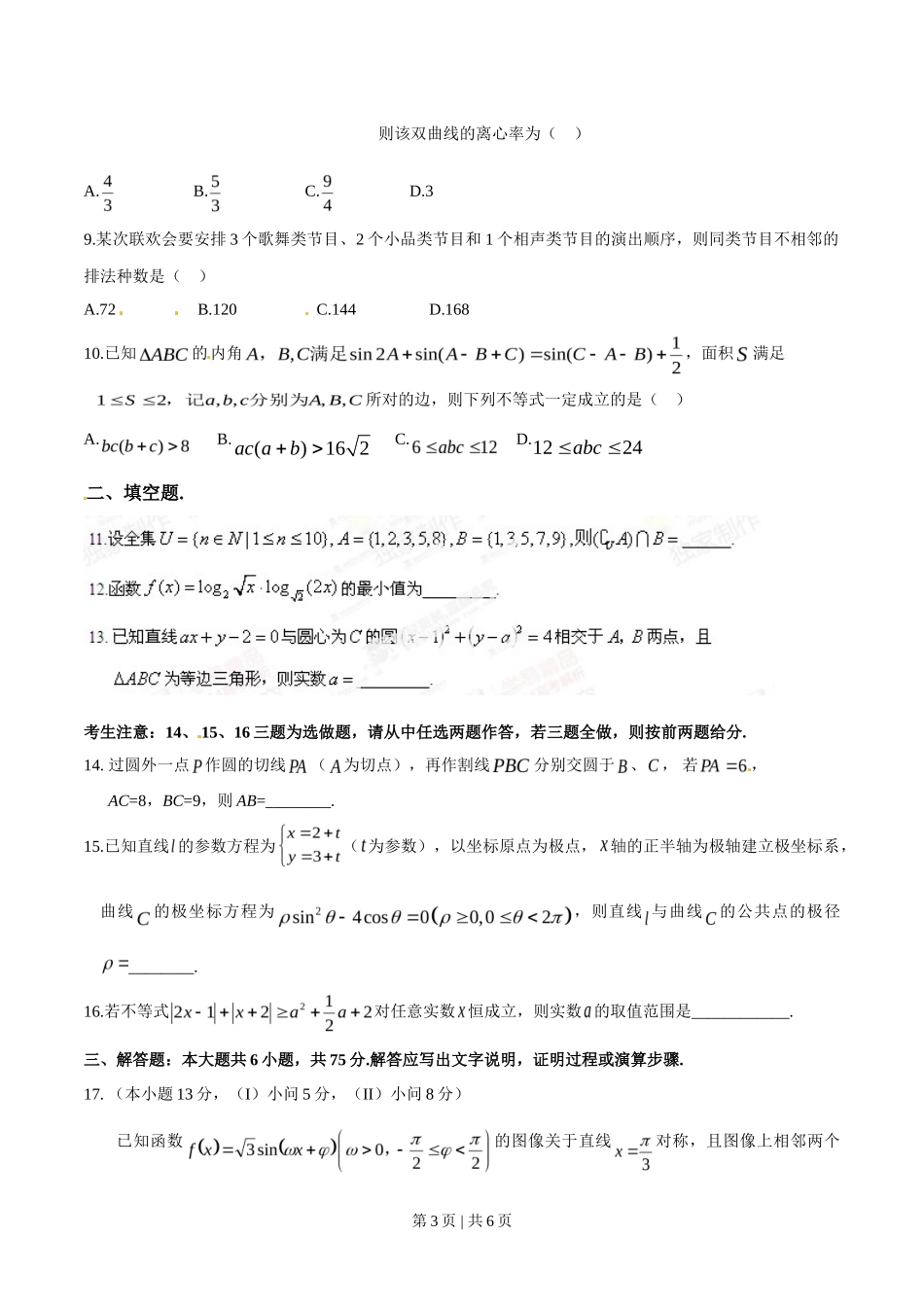 2014年高考数学试卷(理)(重庆)(空白卷)_第3页