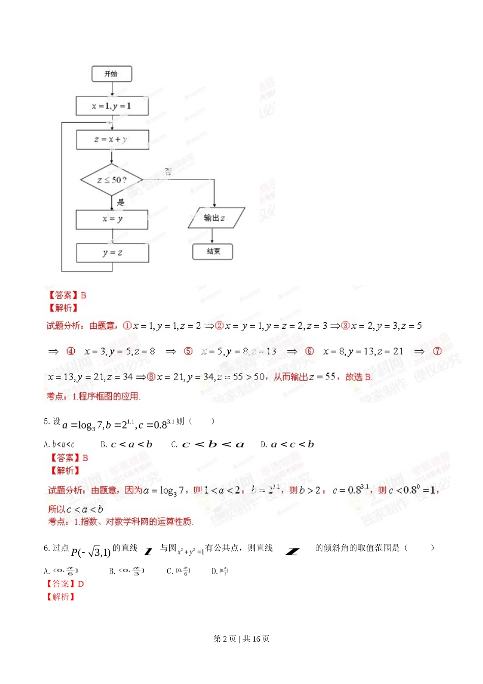 2014年高考数学试卷（文）（安徽）（解析卷）_第2页