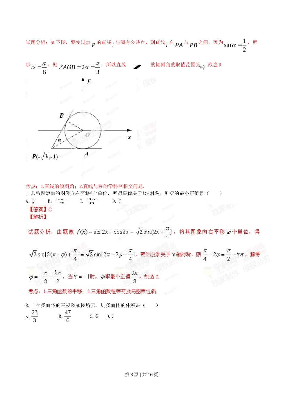 2014年高考数学试卷（文）（安徽）（解析卷）_第3页