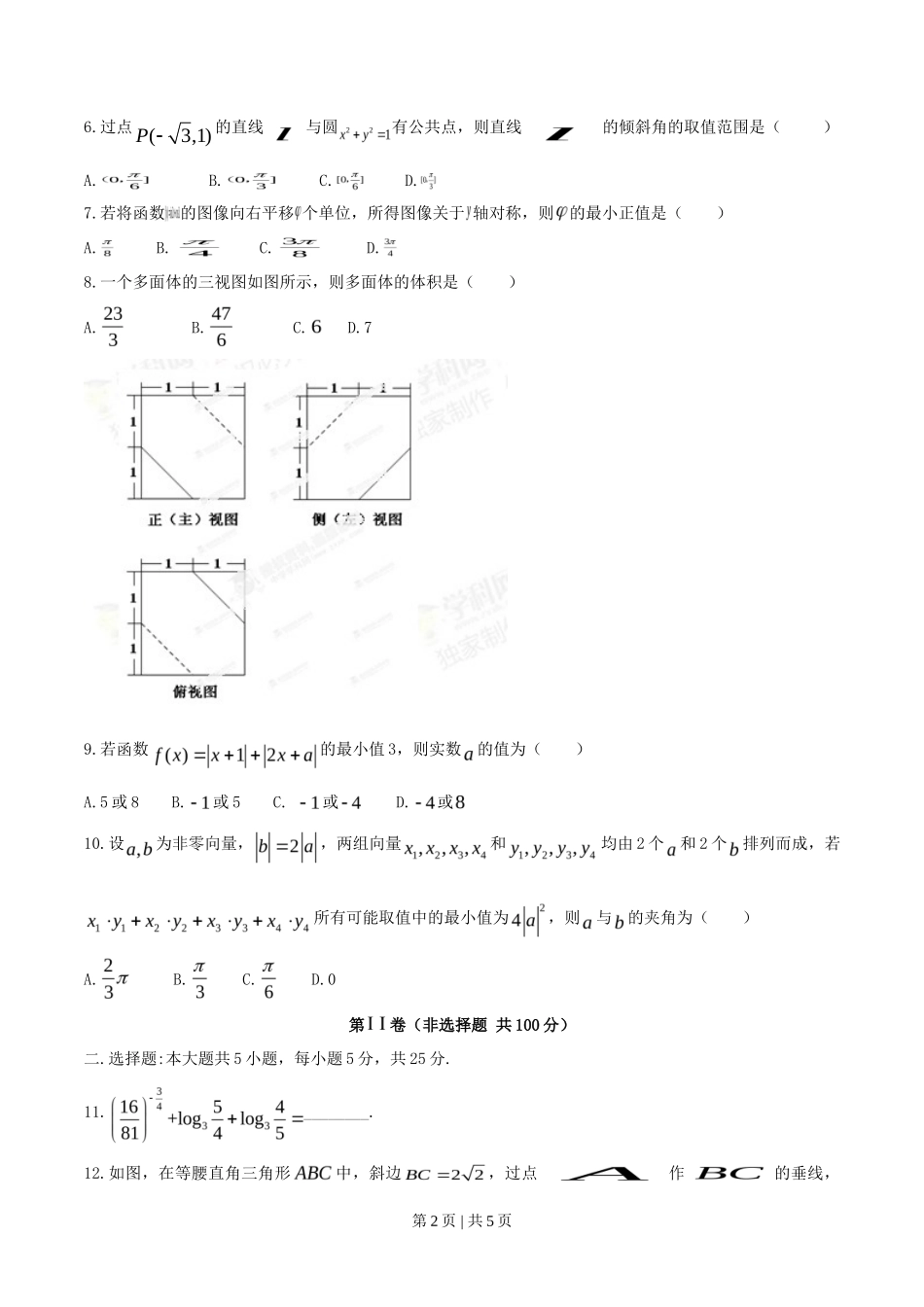 2014年高考数学试卷(文)(安徽)(空白卷)_第2页