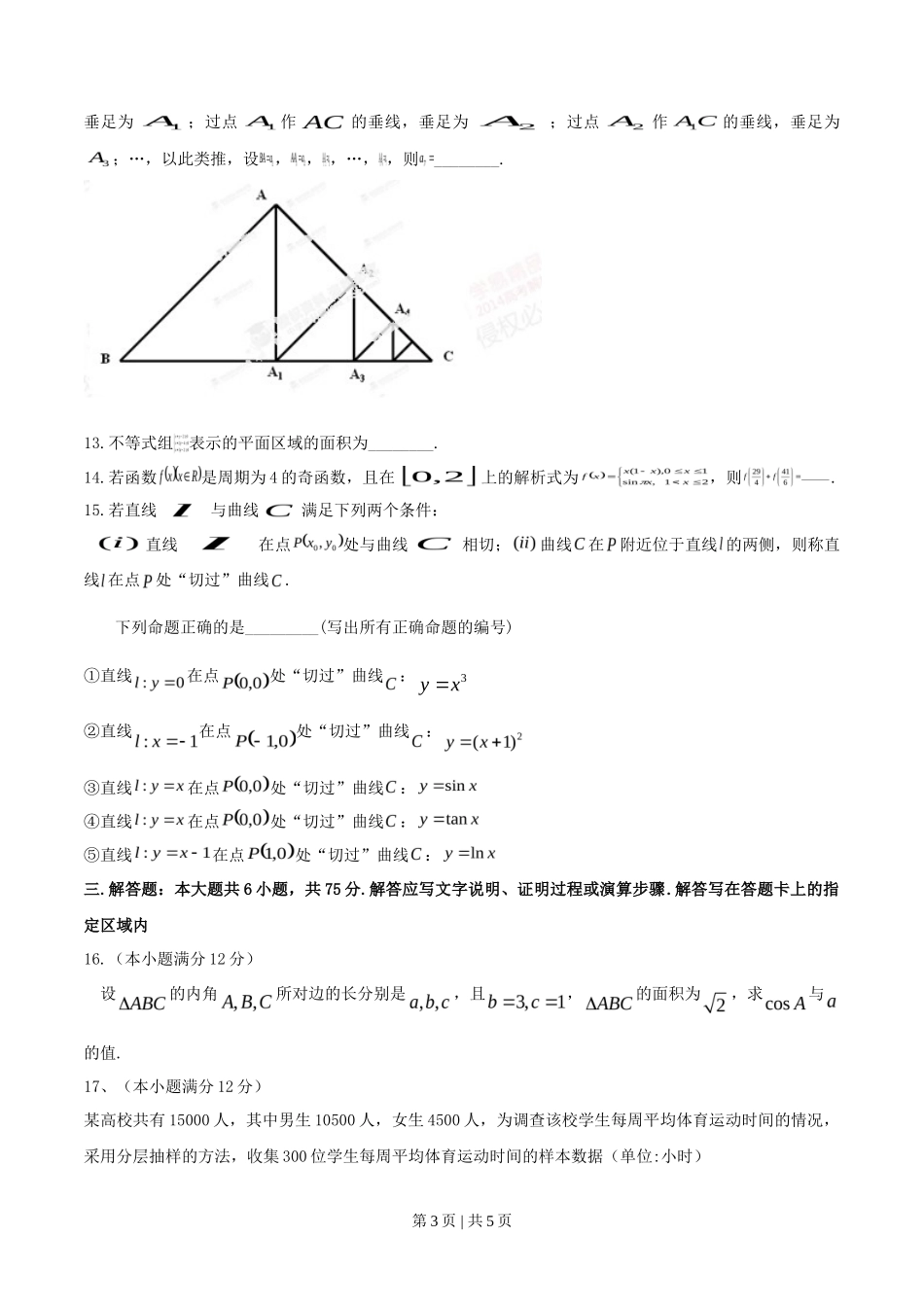 2014年高考数学试卷(文)(安徽)(空白卷)_第3页