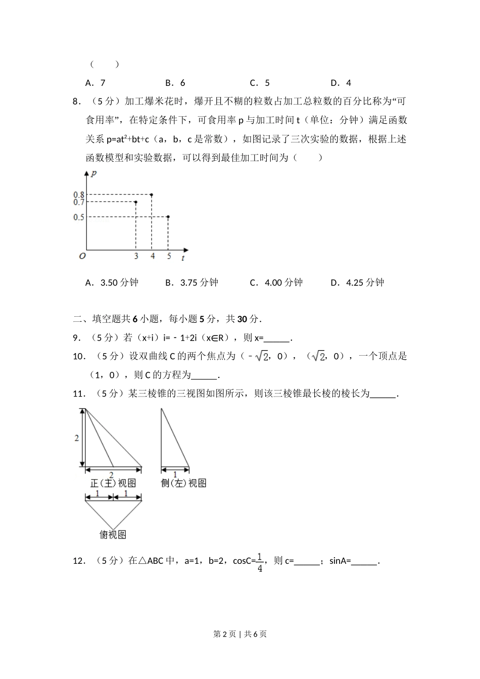 2014年高考数学试卷(文)(北京)(空白卷)_第2页