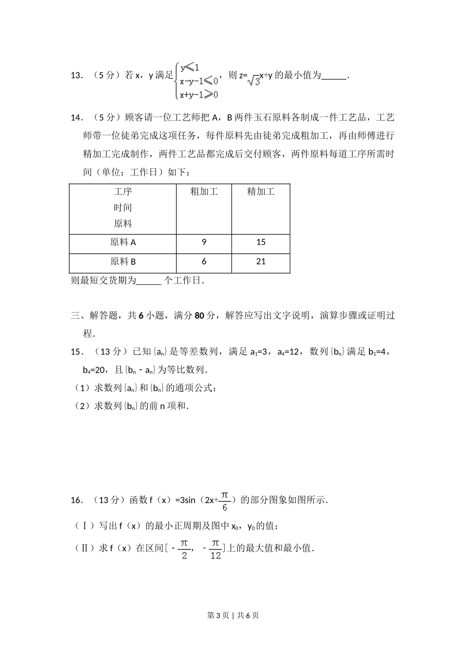 2014年高考数学试卷(文)(北京)(空白卷)_第3页