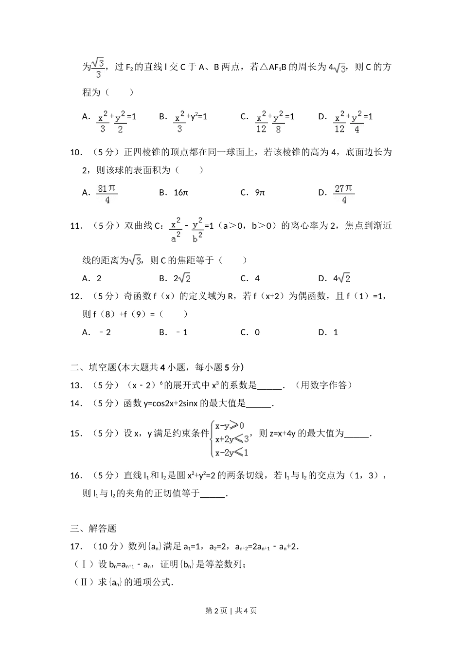 2014年高考数学试卷(文)(大纲版)(空白卷)_第2页