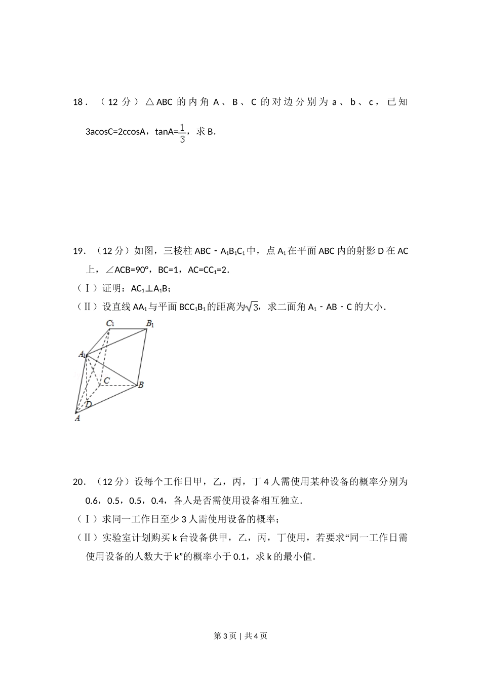2014年高考数学试卷(文)(大纲版)(空白卷)_第3页
