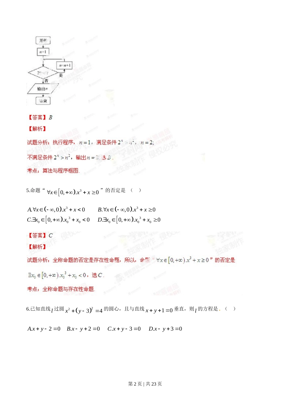 2014年高考数学试卷（文）（福建）（解析卷）_第2页