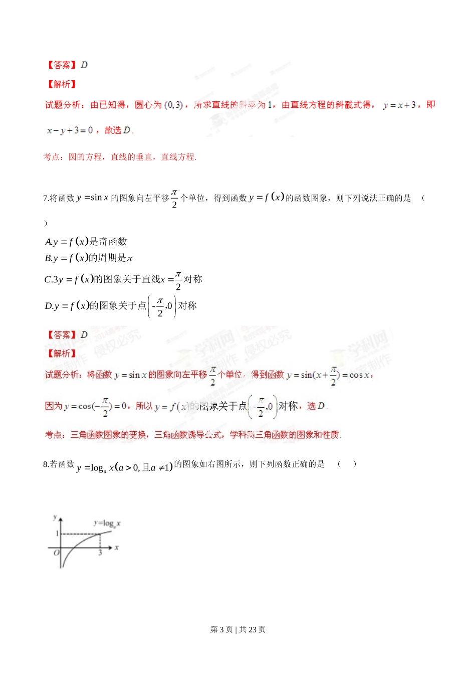 2014年高考数学试卷（文）（福建）（解析卷）_第3页