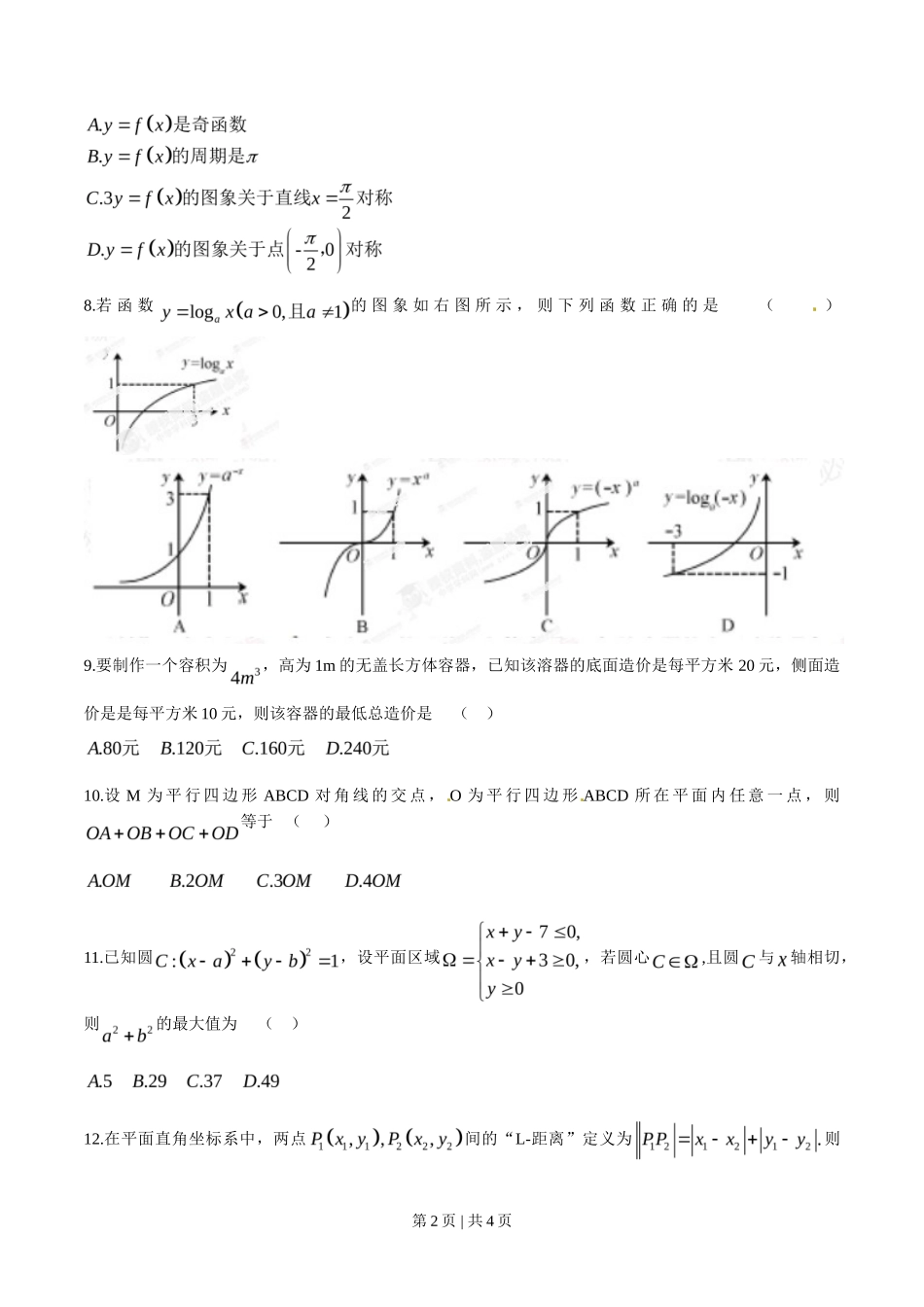 2014年高考数学试卷（文）（福建）（空白卷）_第2页