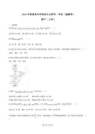 2014年高考数学试卷（文）（福建）（空白卷）