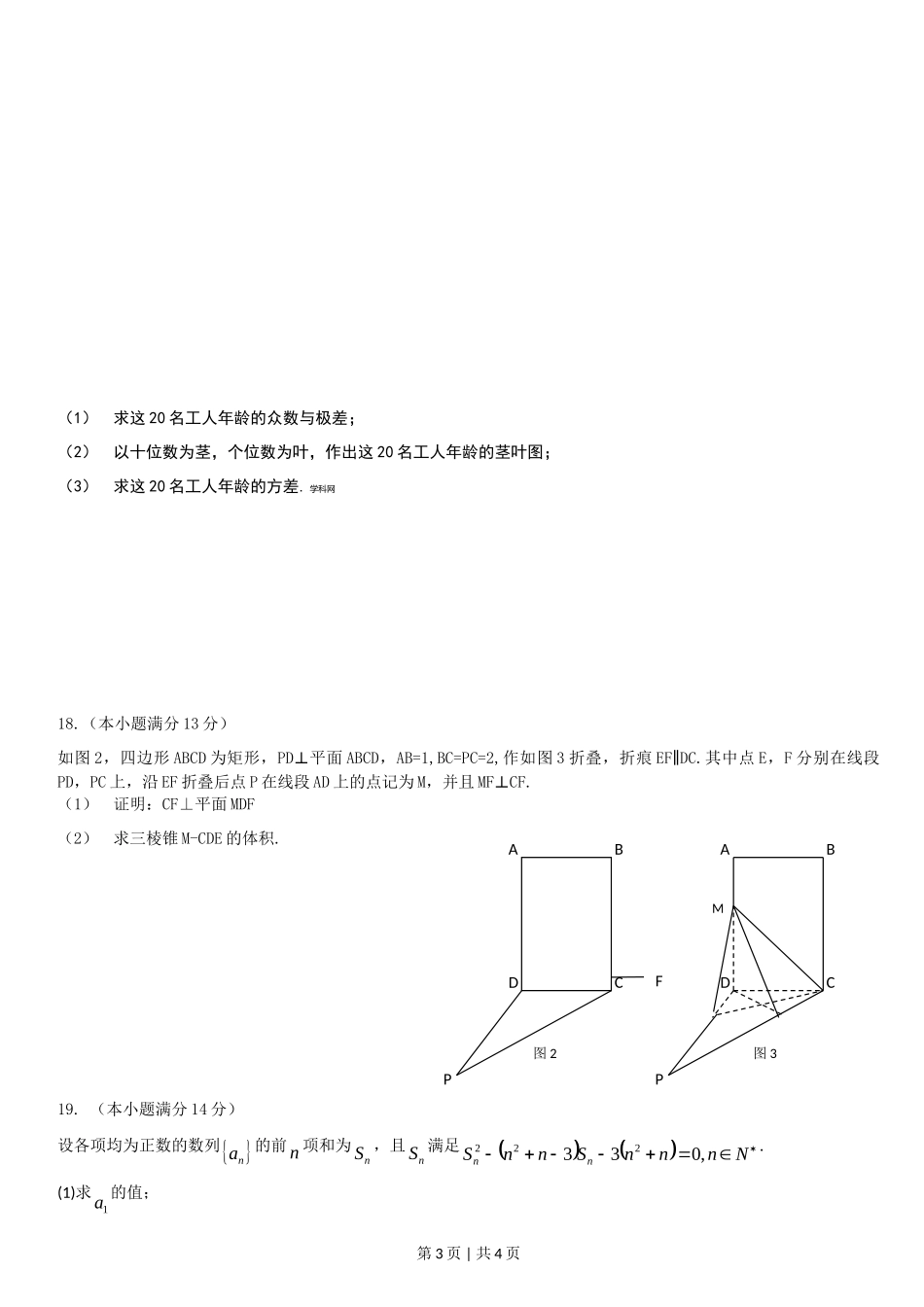 2014年高考数学试卷（文）（广东）（空白卷）_第3页