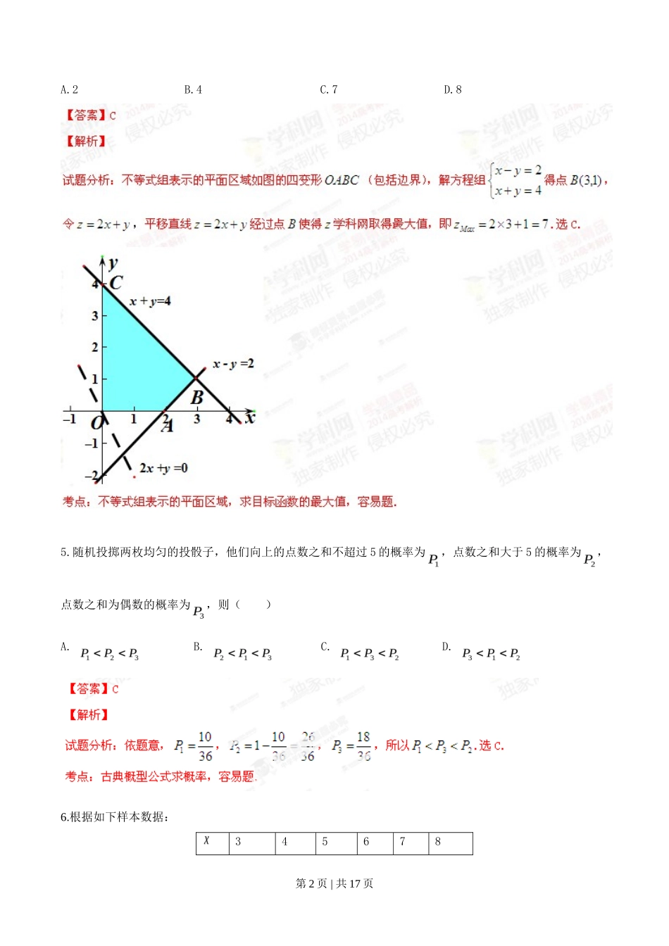 2014年高考数学试卷（文）（湖北）（解析卷）_第2页