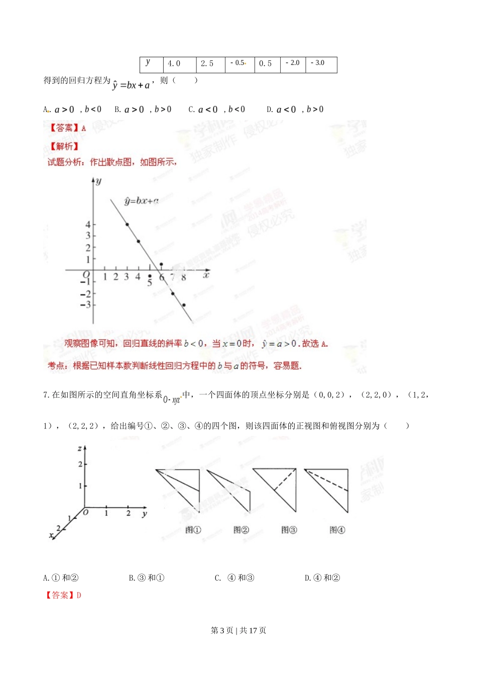2014年高考数学试卷（文）（湖北）（解析卷）_第3页