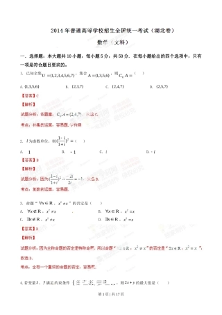 2014年高考数学试卷（文）（湖北）（解析卷）