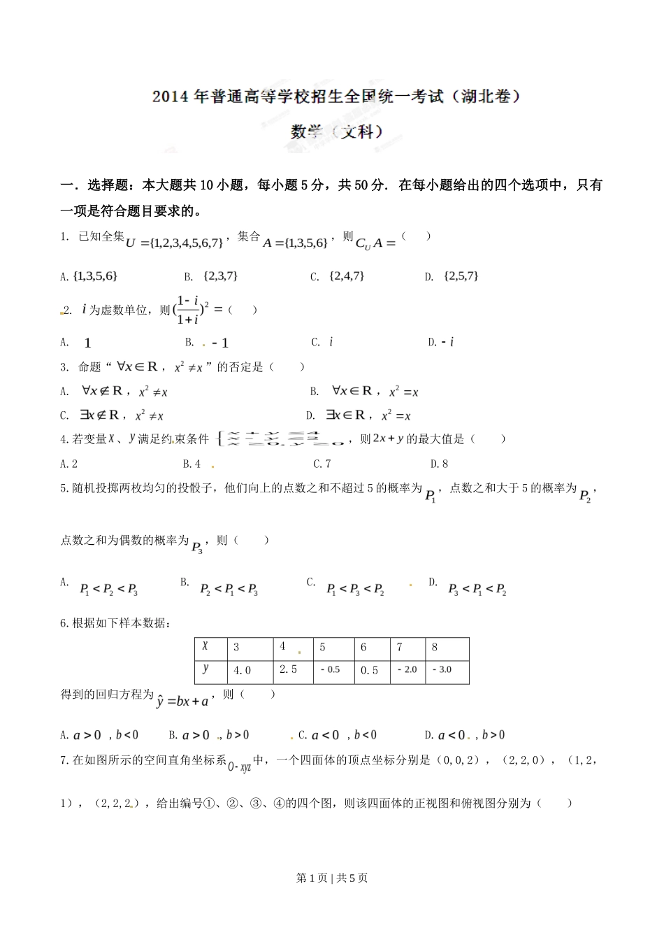 2014年高考数学试卷（文）（湖北）（空白卷）_第1页