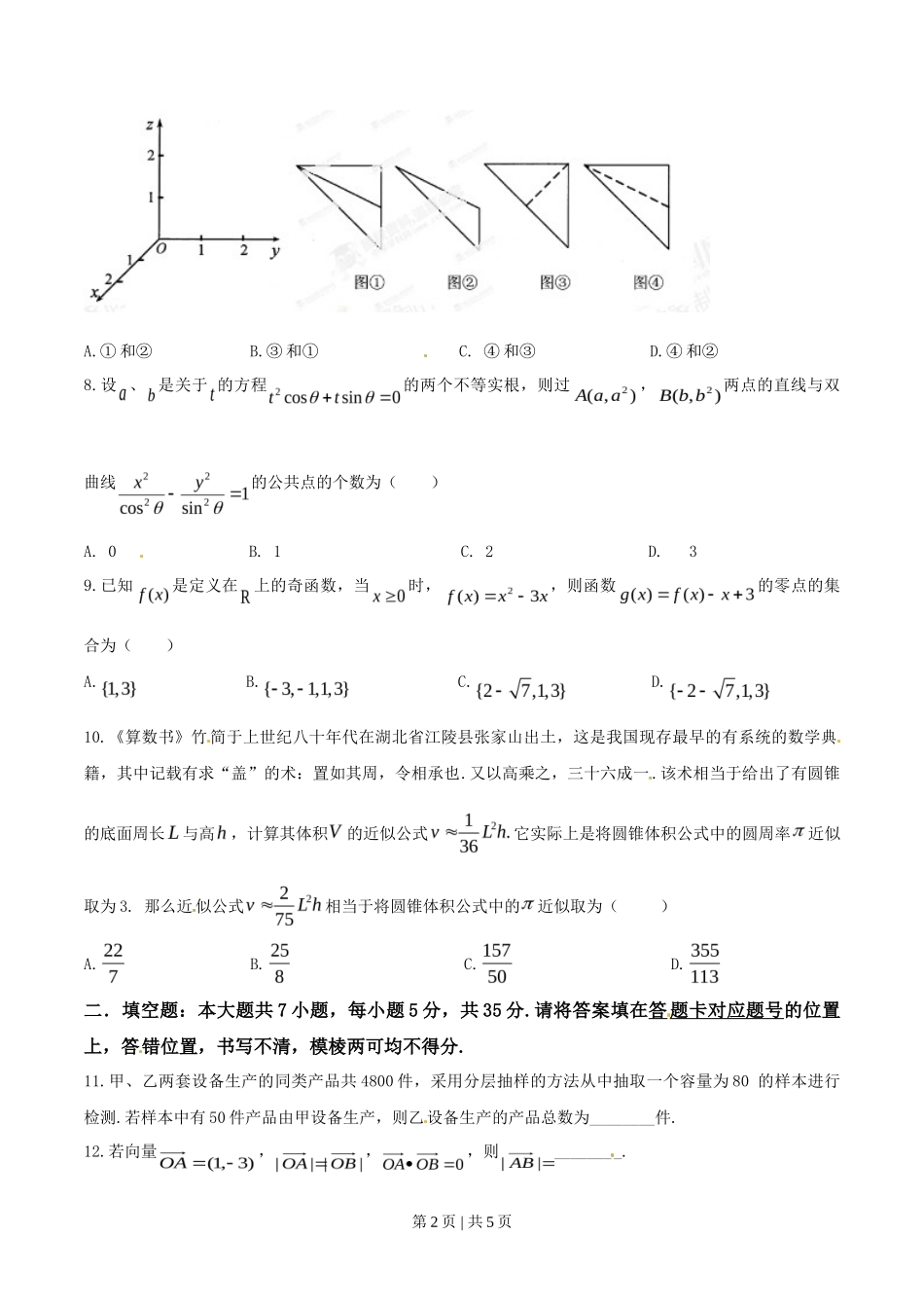 2014年高考数学试卷（文）（湖北）（空白卷）_第2页