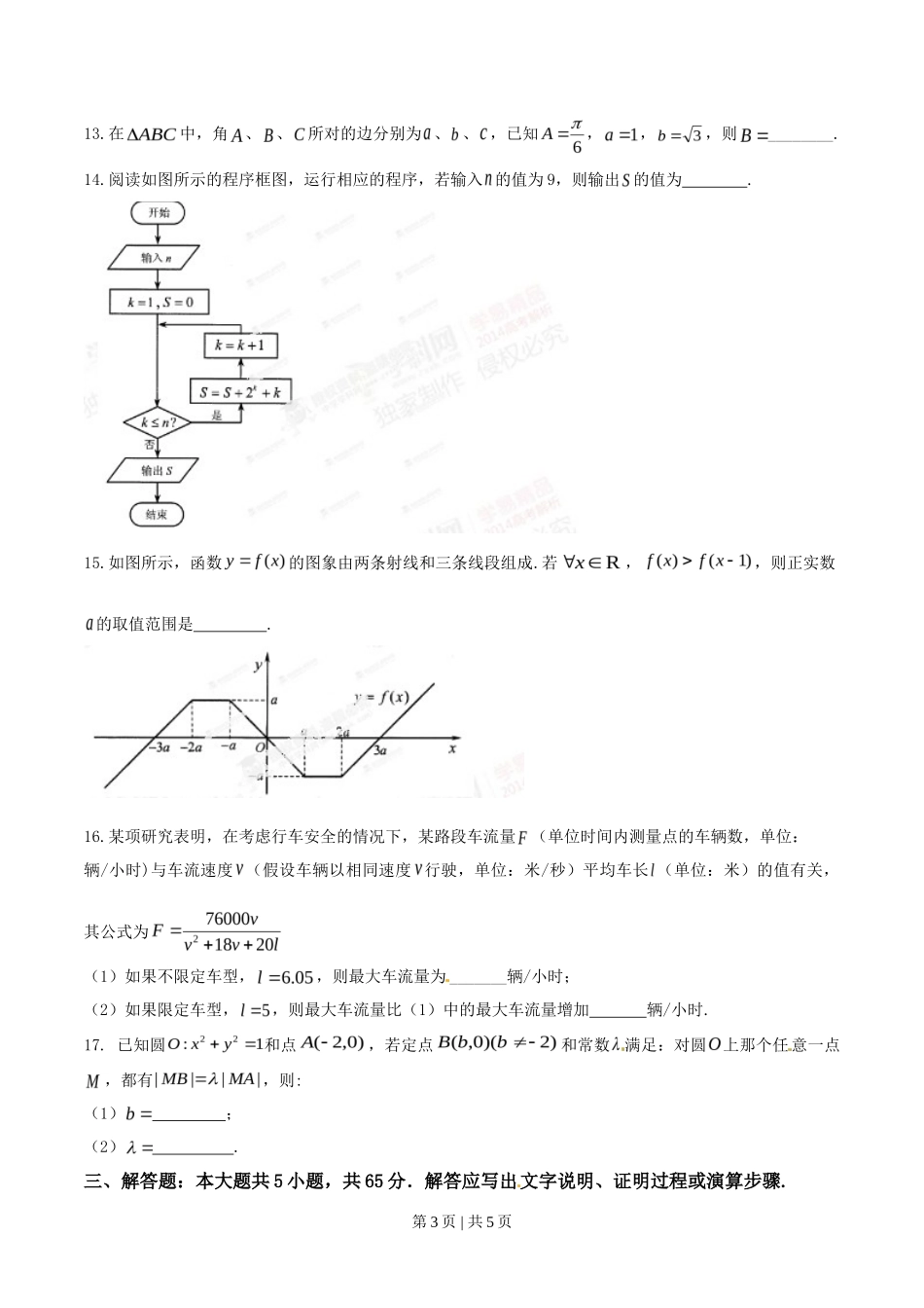 2014年高考数学试卷（文）（湖北）（空白卷）_第3页