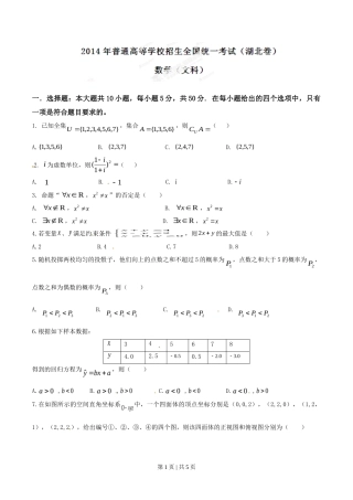 2014年高考数学试卷（文）（湖北）（空白卷）