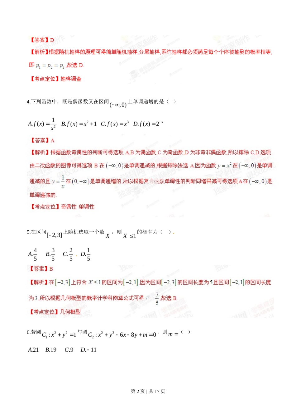 2014年高考数学试卷（文）（湖南）（解析卷）_第2页