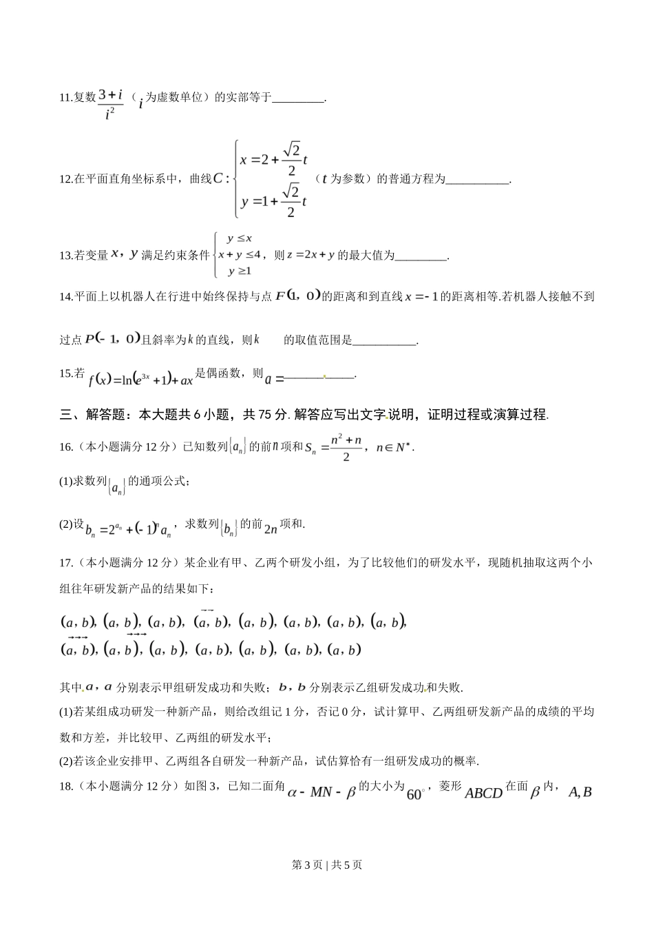 2014年高考数学试卷(文)(湖南)(空白卷)_第3页