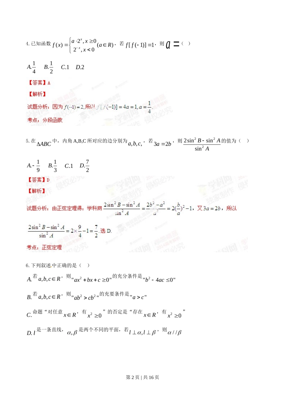 2014年高考数学试卷（文）（江西）（解析卷）_第2页