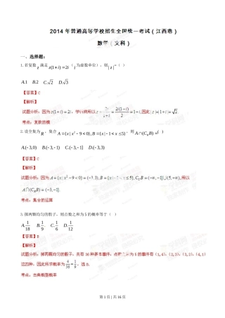 2014年高考数学试卷（文）（江西）（解析卷）
