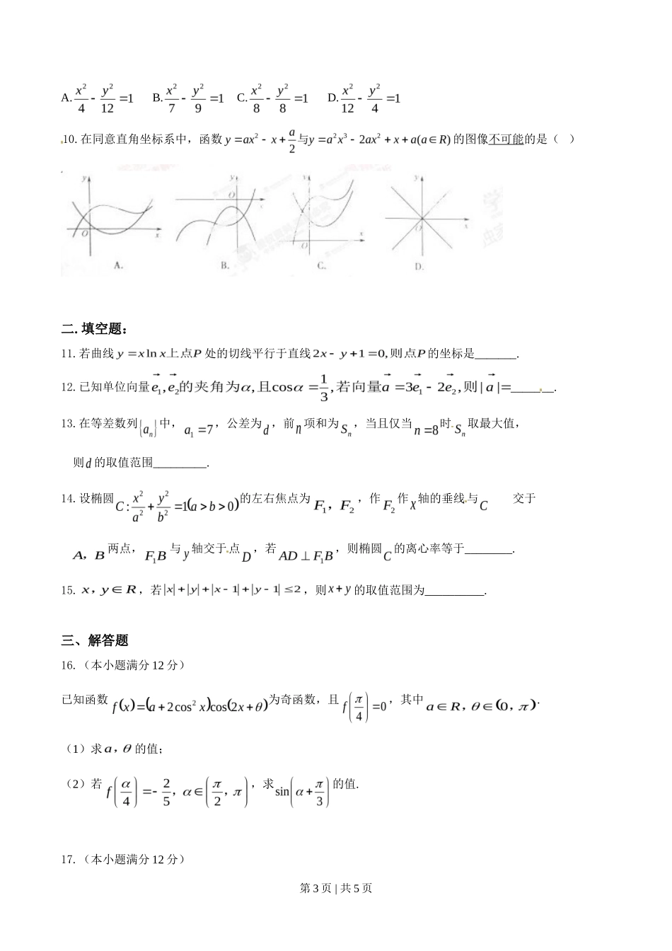 2014年高考数学试卷(文)(江西)(空白卷)_第3页