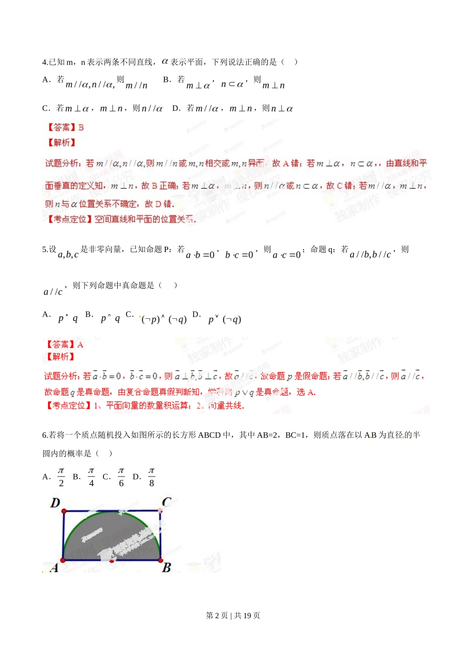2014年高考数学试卷（文）（辽宁）（解析卷）_第2页