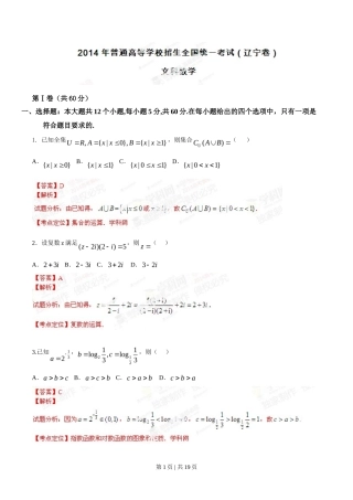 2014年高考数学试卷（文）（辽宁）（解析卷）
