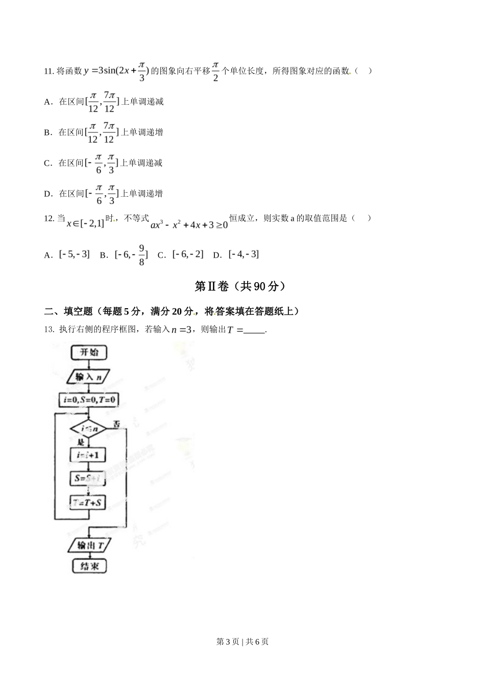 2014年高考数学试卷（文）（辽宁）（空白卷）_第3页