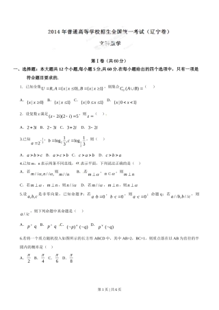 2014年高考数学试卷（文）（辽宁）（空白卷）