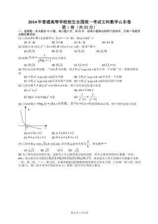2014年高考数学试卷（文）（山东）（空白卷）