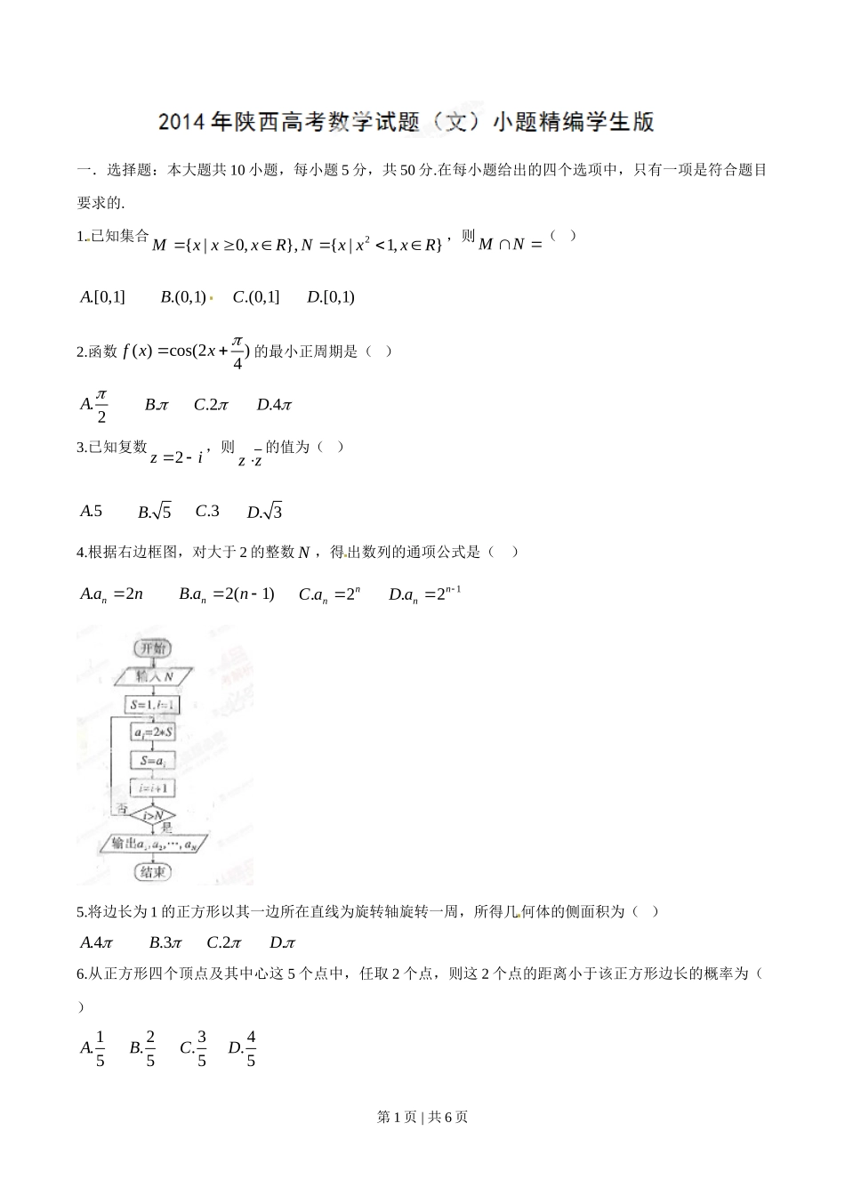 2014年高考数学试卷（文）（陕西）（空白卷）_第1页