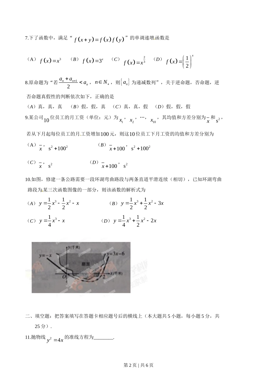 2014年高考数学试卷（文）（陕西）（空白卷）_第2页