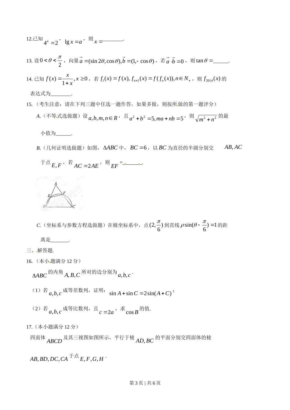 2014年高考数学试卷（文）（陕西）（空白卷）_第3页
