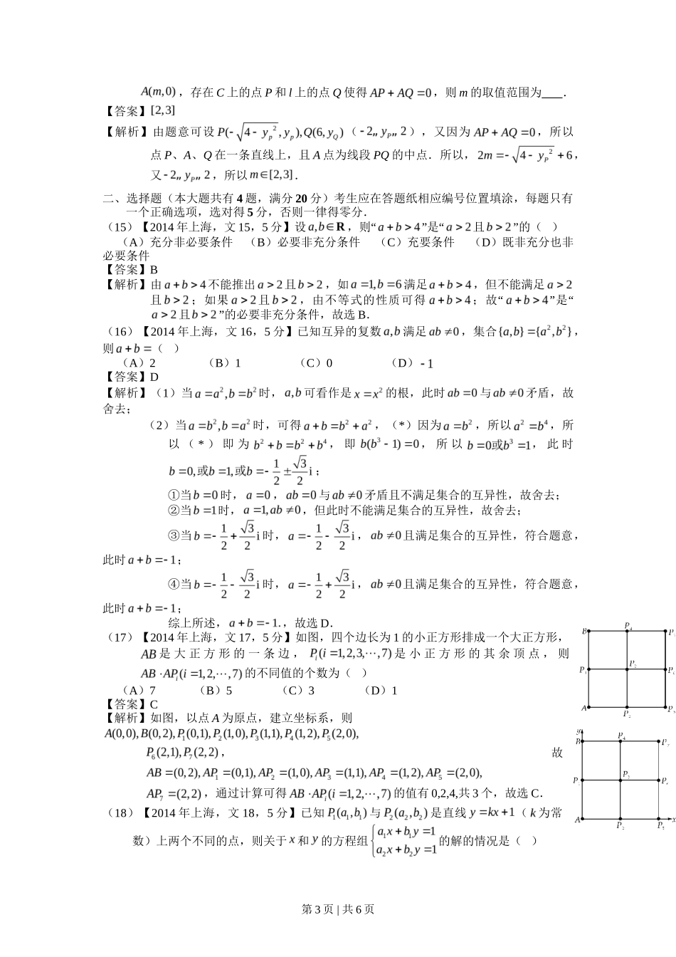 2014年高考数学试卷（文）（上海）（解析卷）_第3页