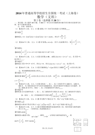 2014年高考数学试卷（文）（上海）（解析卷）