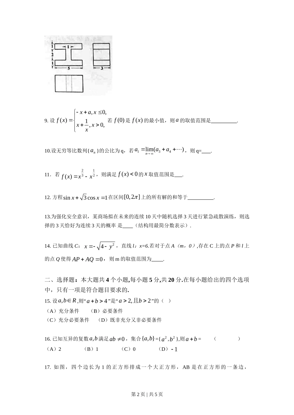 2014年高考数学试卷（文）（上海）（空白卷）_第2页