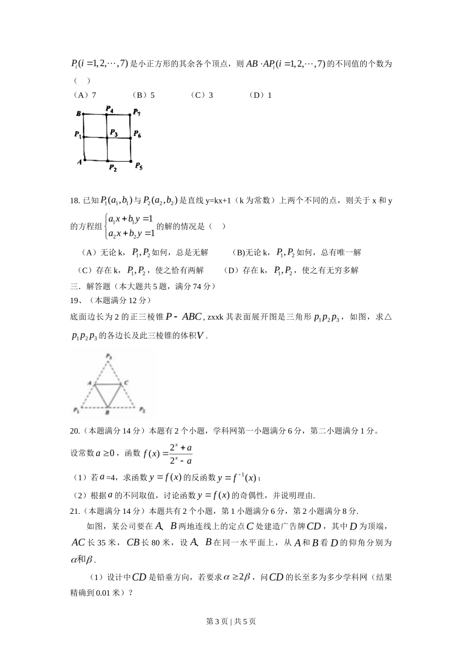 2014年高考数学试卷（文）（上海）（空白卷）_第3页